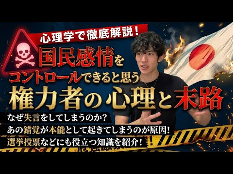 国民感情をコントロールできると思う権力者の心理と末路 サムネイル