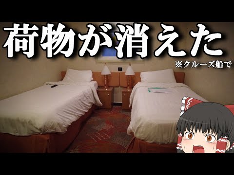 【クルーズ船乗船記】客船でこんな不手際があっていいの…⁉︎w波乱万丈の4泊5日のクルーズ旅「コスタセレーナ」【ゆっくり… サムネイル