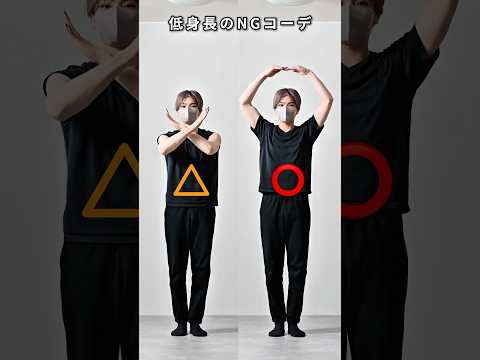 168cm/55kg 低身長のNGコーデ6選 ファッション 服 コーデ サムネイル