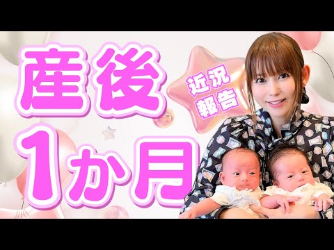 【産後１か月】体の変化と産後のメンタル サムネイル