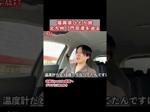 サウナ良かった｜福岡旅行で北九州市門司区を観光しました サムネイル