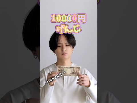10000円げんじです。 サムネイル