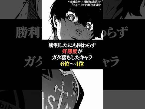 勝利したにも関わらず好感度がガタ落ちしたキャラ6位〜4位 サムネイル