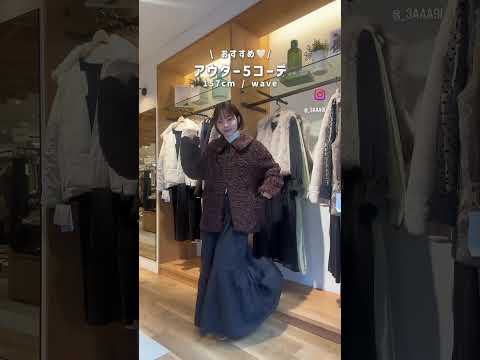 軽くて暖かい！今すぐ着たい冬アウター🤍 サムネイル