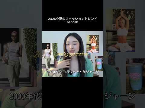 最近トレンド中のヨガウェアについて🧘‍♀️🪷 fashiontrends サムネイル