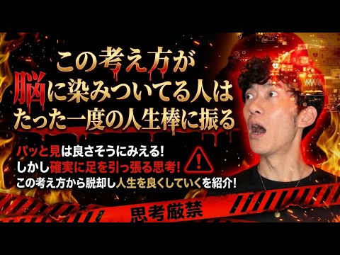 人生を棒に振る人の特徴 サムネイル