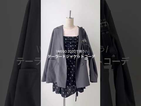 【春のテーラードジャケットコーデ4選🌸】どのコーデが好き？shorts fashion wego outfit 韓国フ… サムネイル