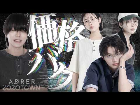 【ADRER】この価格で作れたことが奇跡な新作アイテムの徹底解説【メーカー泣かせ】 サムネイル