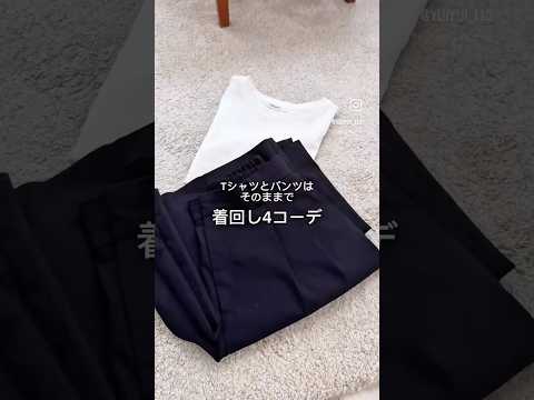 白T×黒パンツがやっぱり最強♡夏のシンプルコーデ サムネイル