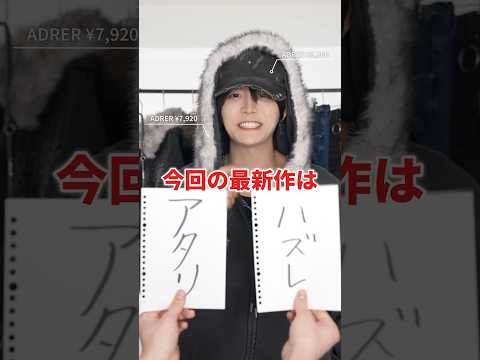 【ADRER】２/９発売アイテム徹底解説 サムネイル