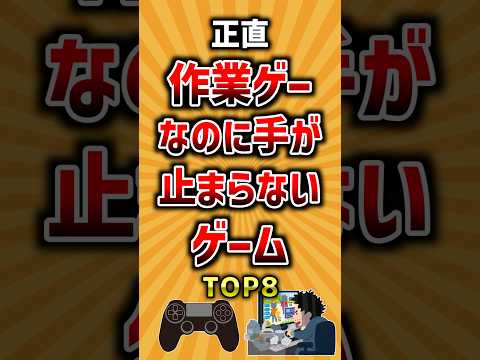 正直作業ゲーなのに手が止まらないゲームTOP8 ランキング おすすめゲーム サムネイル