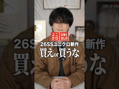 ユニクロ買えor買うな！ サムネイル