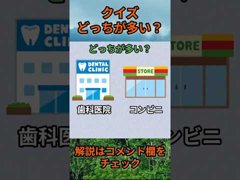 【クイズ】どっちが多い？do0002 Shorts 都道府県 クイズ 47都道府県 サムネイル