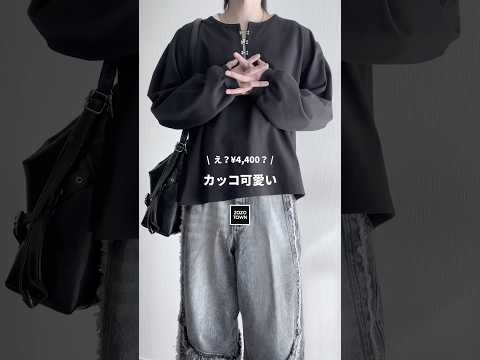 ㊙️¥4,400⁉️㊙️コスパ最強のトレンド激モテトップス教えちゃいます🤍🩵🖤 ファッションコーデ サムネイル