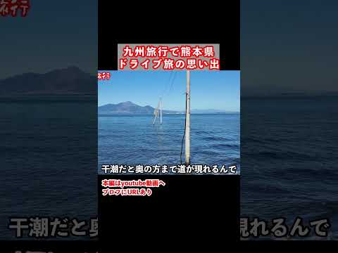 【熊本観光】絶景スポットにて！阿蘇から天草までドライブす旅 熊本旅行 ひとり旅 サムネイル