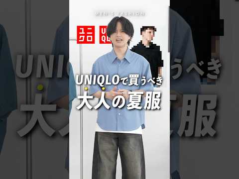 【UNIQLO】夏に買うべきお洒落に半袖トップス！ サムネイル