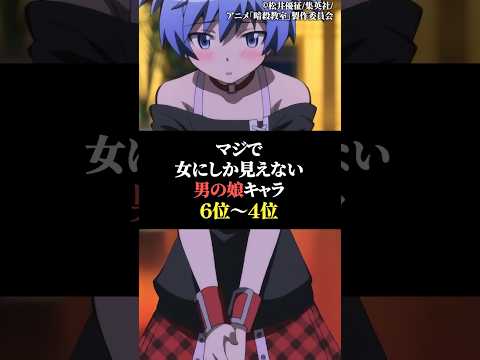 マジで女にしか見えない男の娘キャラ6位〜4位 サムネイル