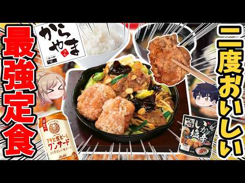 【飯テロ】からやま新定食、白飯が消えます 【ゆっくり解説】 サムネイル