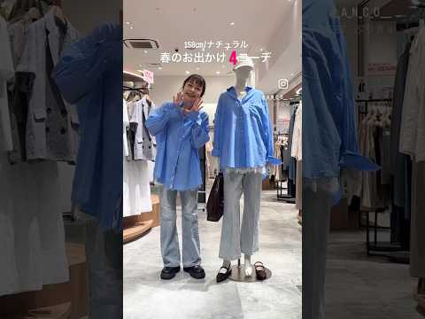 春どこ行く？🌸シーン別お出かけコーデ4選｜ママでも可愛く大人カジュアル サムネイル