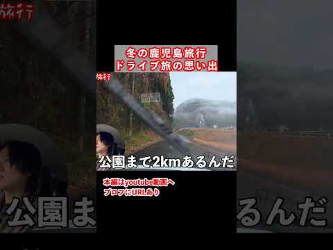 鹿児島一人旅で大隅半島をドライブ ひとり旅 旅行vlog サムネイル