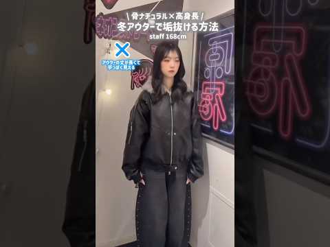 【168㎝骨格ナチュラル/アウター垢抜けコーデ🪄】参考にしてみてね🫶shorts fashion wego outfi… サムネイル