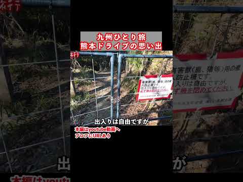 九州旅行で熊本県ドライブ観光 ひとり旅 旅行vlog 九州旅行 サムネイル