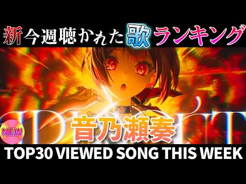 【Monday devil】ホロライブ歌ってみた週間ランキング  viewed cover song  week 20… サムネイル
