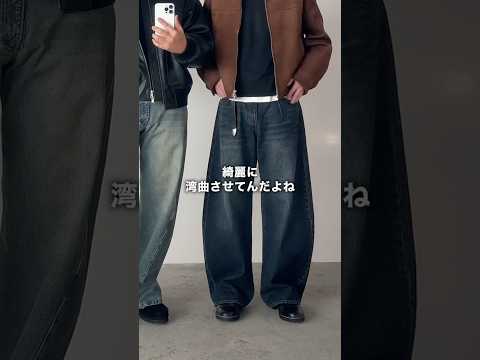 【WYM新作】膝下からグイーンって曲がるデニムがカッコ良すぎた。 サムネイル