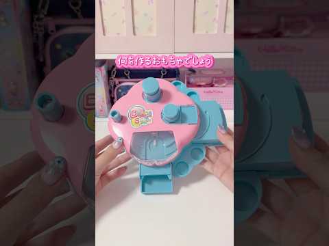 何を作るおもちゃでしょう？平成の激ムズメイキングトイ💓 サムネイル