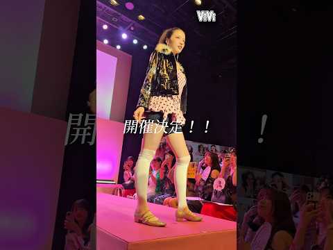 2026年5月に ViViモデル に会える ViVi超ポジティブEXPO が開催決定❤️‍🔥5月17日(日)チケット発… サムネイル