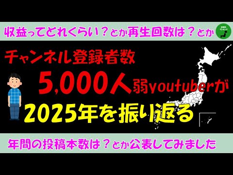 【今年もありがとうございました】948_2025年の振り返り サムネイル