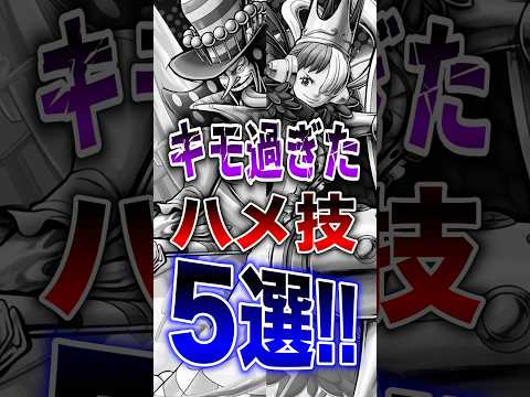 バウンティユーザー共感!!キモ過ぎたハメ技5選!! short バウンティラッシュ ゲーム 解説 ONEPIECE サムネイル