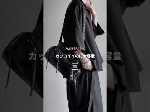 ㊙️今だけ㊙️かっこいいのに大容量な個人的イチオシバッグ教えちゃいます🖤 ファッションコーデ サムネイル