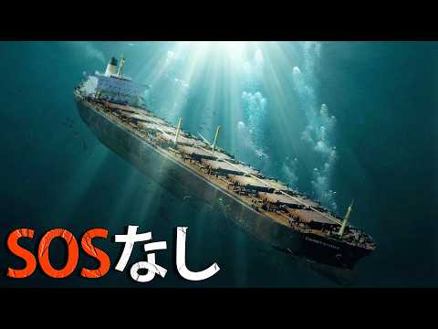 誰にも解明できなかった沈没の謎 サムネイル