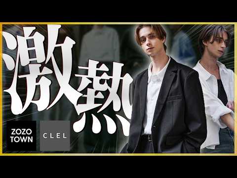 【CLEL】26SS第四弾！価格相場を塗り替える激熱アイテム達が完成しました サムネイル