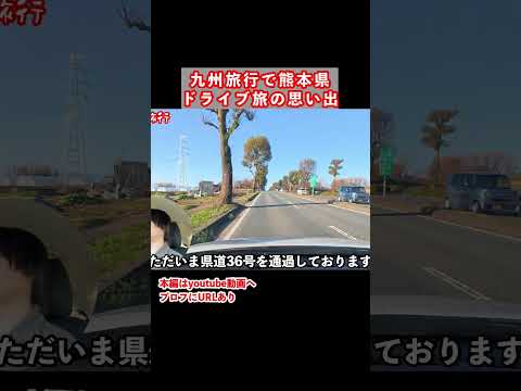 【熊本観光】阿蘇から天草までドライブする サムネイル