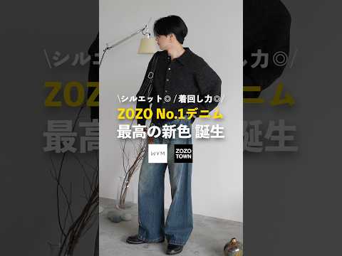ZOZO1位デニムもう買った？？ サムネイル