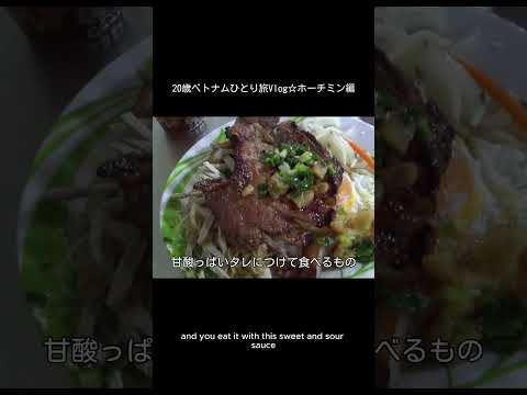 ベトナムのストリートフード🇻🇳 vlog サムネイル