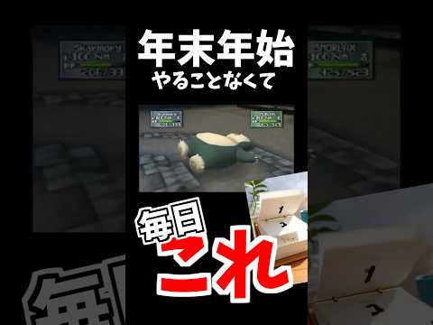 独身男性の年末年始ルーティン サムネイル