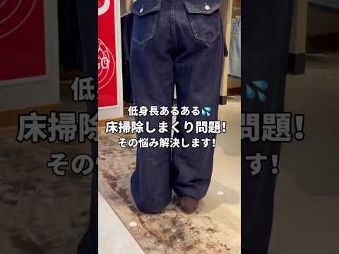 【デニム履くと”こう”なることない😱？】デニムの裾を短くする裏技🪄✨shorts fashion wego ウィゴー… サムネイル