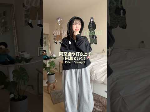 この上にロングコートを着る🧥♡年末の予定が続々と🗓️ファッション shorts サムネイル