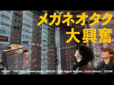 【眼鏡で迷ったらここ】Zoff?JINS?オシャレな眼鏡探しに迷ってるあなたに「最高の一本」紹介します。 サムネイル