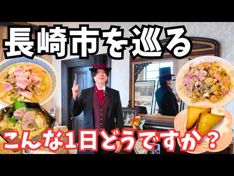 【長崎観光】これコスパ最高です！長崎市のグルメと観光を巡るドライブ旅行が最高すぎた｜長崎旅行vlog サムネイル
