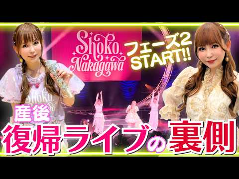 【ママと歌手の二刀流】産後初ライブの裏側に密着 サムネイル