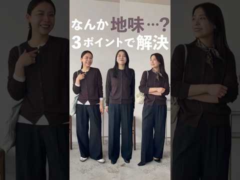 UNIQLOカーディガン、“着ただけ”→”着こなし”に変えるコツ✍🏻 サムネイル