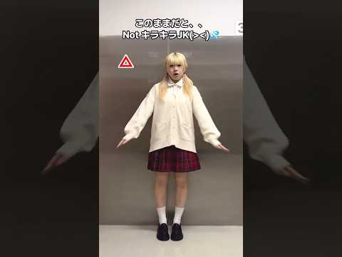 【新入生必見！垢抜ける制服の着こなし方✨】放課後や制服で遊びに行くときにもおすすめ😉🫶shorts fashion w… サムネイル