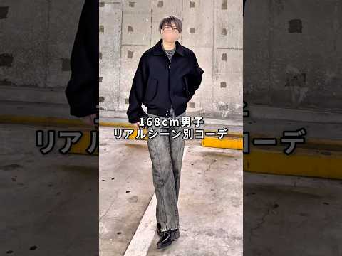 168cm/55kg 最近のリアルシーン別コーデ⛄️ ファッション 服 コーデ サムネイル
