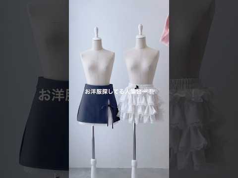 【春服探してる人集合〜❣️】おそろコーデにもぴったり✨shorts fashion wego outfit 韓国ファッ… サムネイル