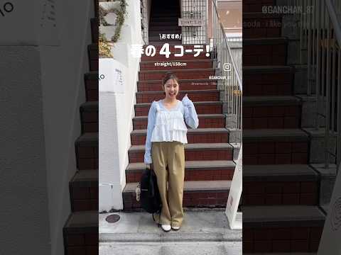 春コーデ5選🌸大人カジュアルコーデまとめ サムネイル