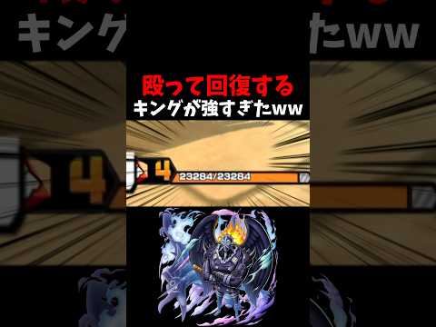 攻撃するだけで体力全回復するキングがヤバすぎたwww short バウンティラッシュ キング リーグ ワンピース サムネイル